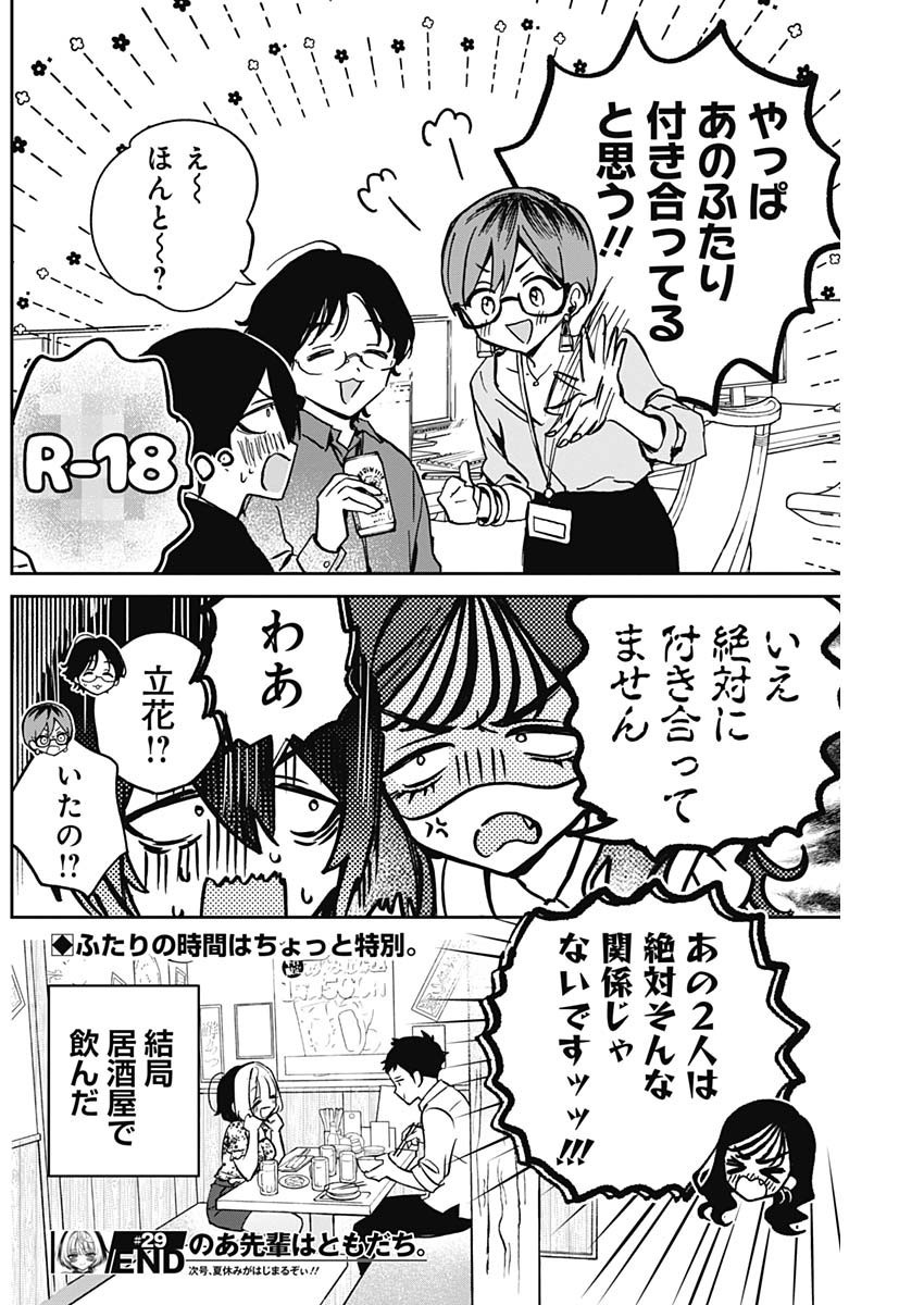 Noa-senpai wa Tomodachi. - Chapter 029 - Page 19