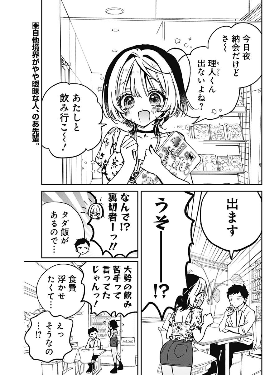 Noa-senpai wa Tomodachi. - Chapter 029 - Page 2