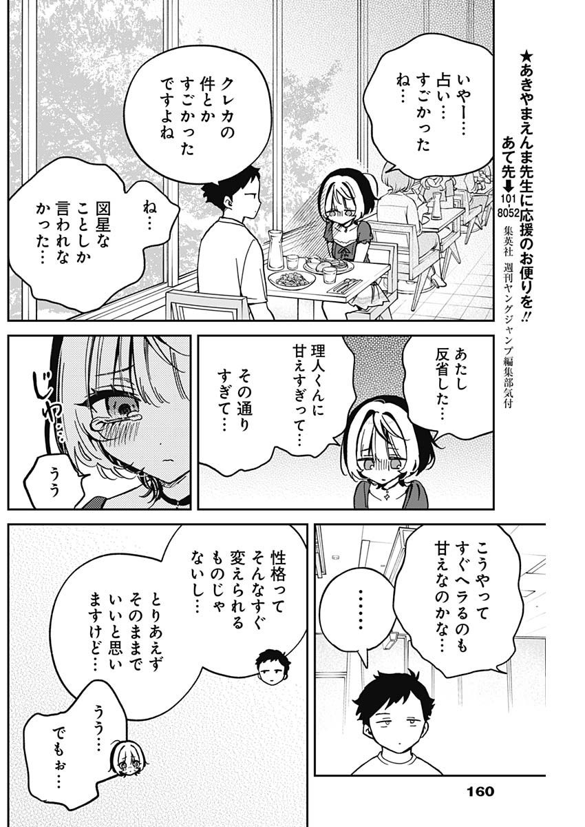 Noa-senpai wa Tomodachi. - Chapter 031 - Page 12