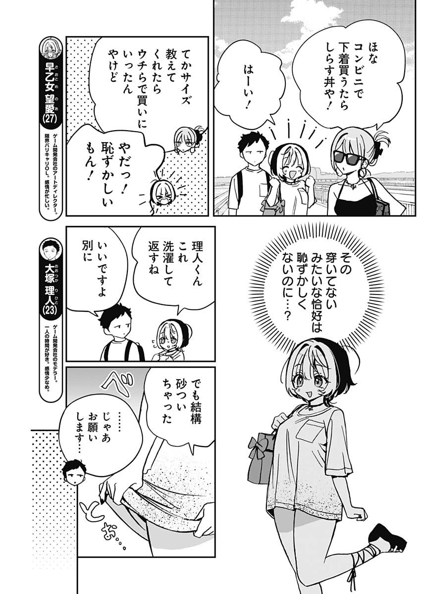 Noa-senpai wa Tomodachi. - Chapter 036 - Page 3