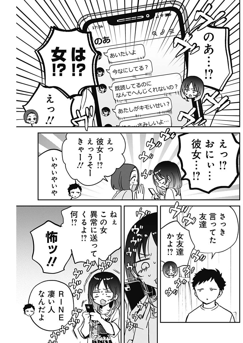 Noa-senpai wa Tomodachi. - Chapter 037 - Page 9