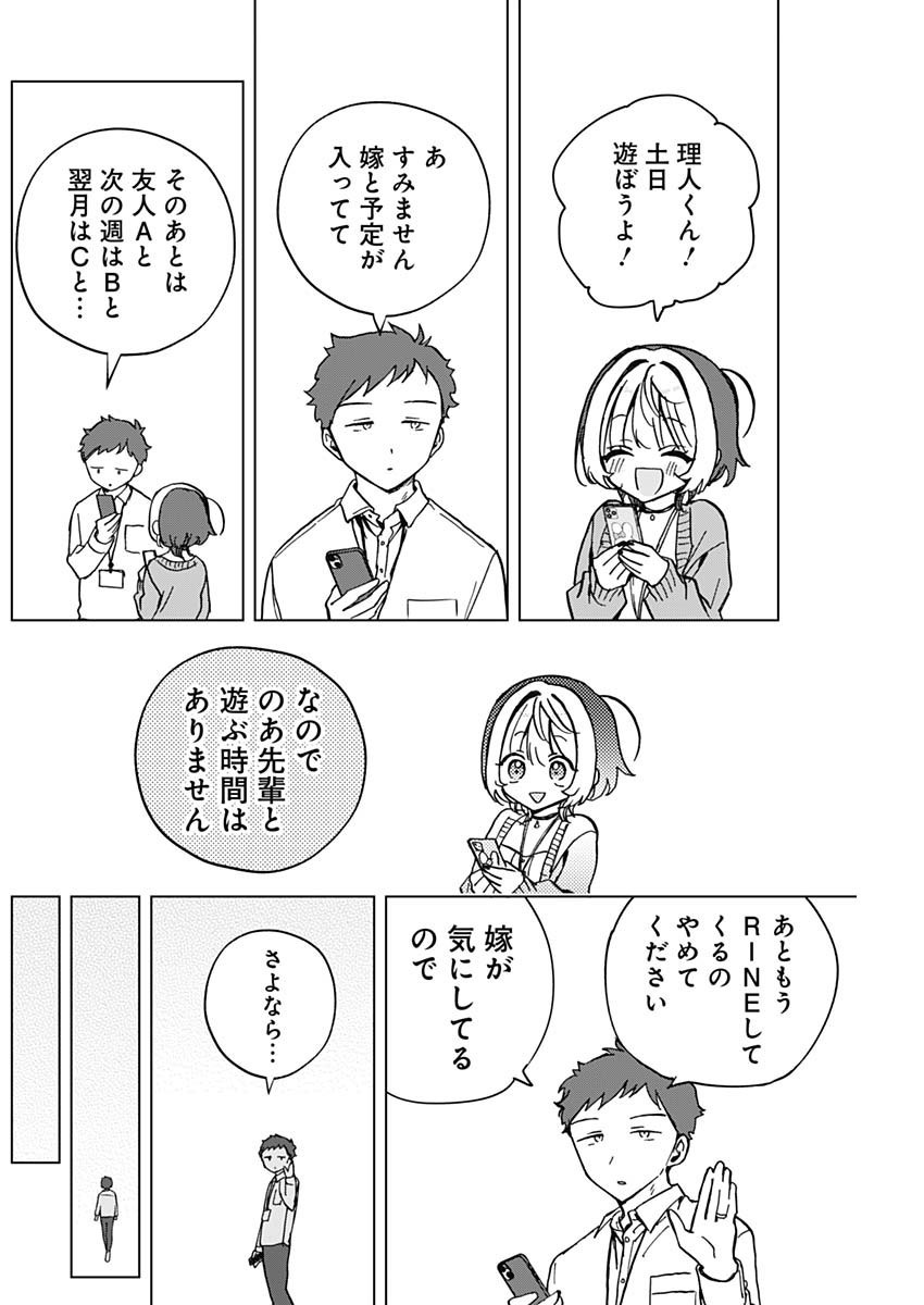 Noa-senpai wa Tomodachi. - Chapter 038 - Page 10