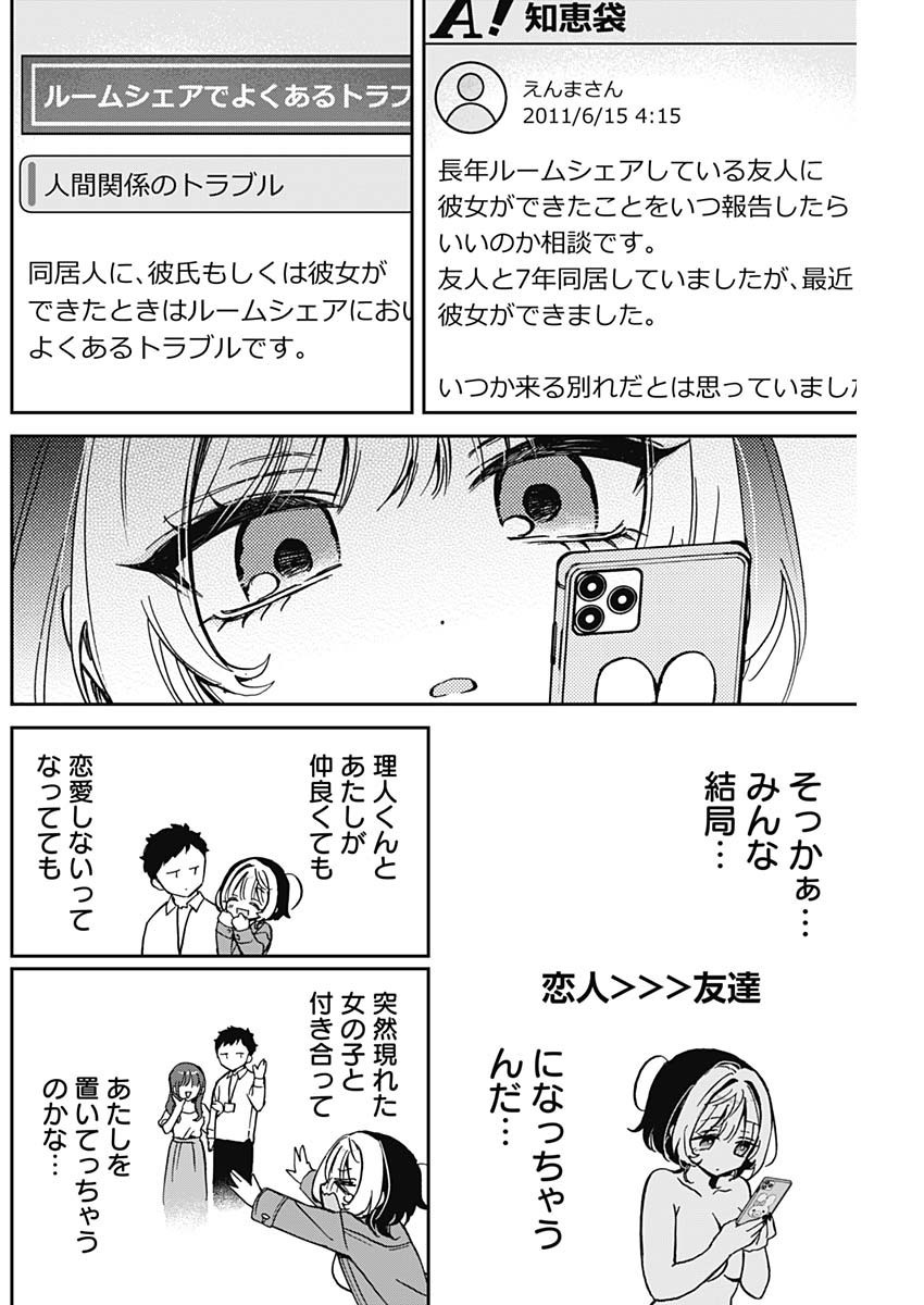 Noa-senpai wa Tomodachi. - Chapter 038 - Page 8
