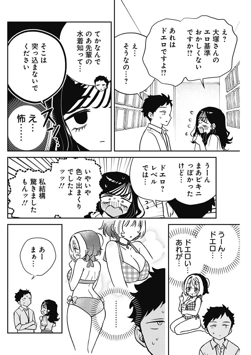 Noa-senpai wa Tomodachi. - Chapter 039 - Page 10