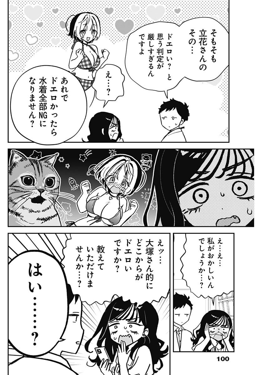 Noa-senpai wa Tomodachi. - Chapter 039 - Page 16