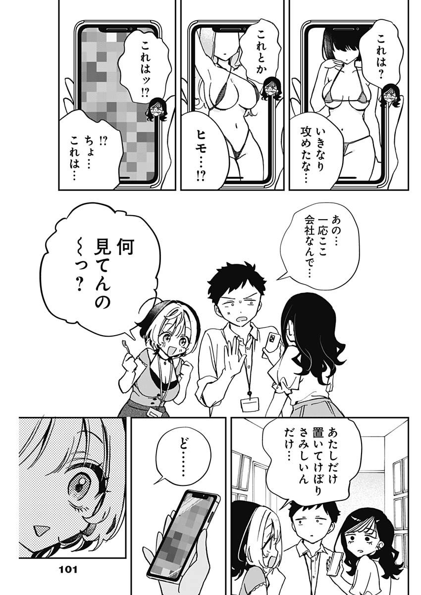 Noa-senpai wa Tomodachi. - Chapter 039 - Page 17