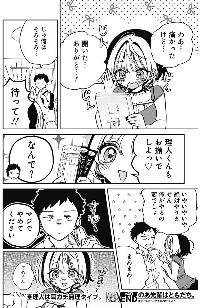 Noa-senpai wa Tomodachi. - Chapter 040 - Page 18