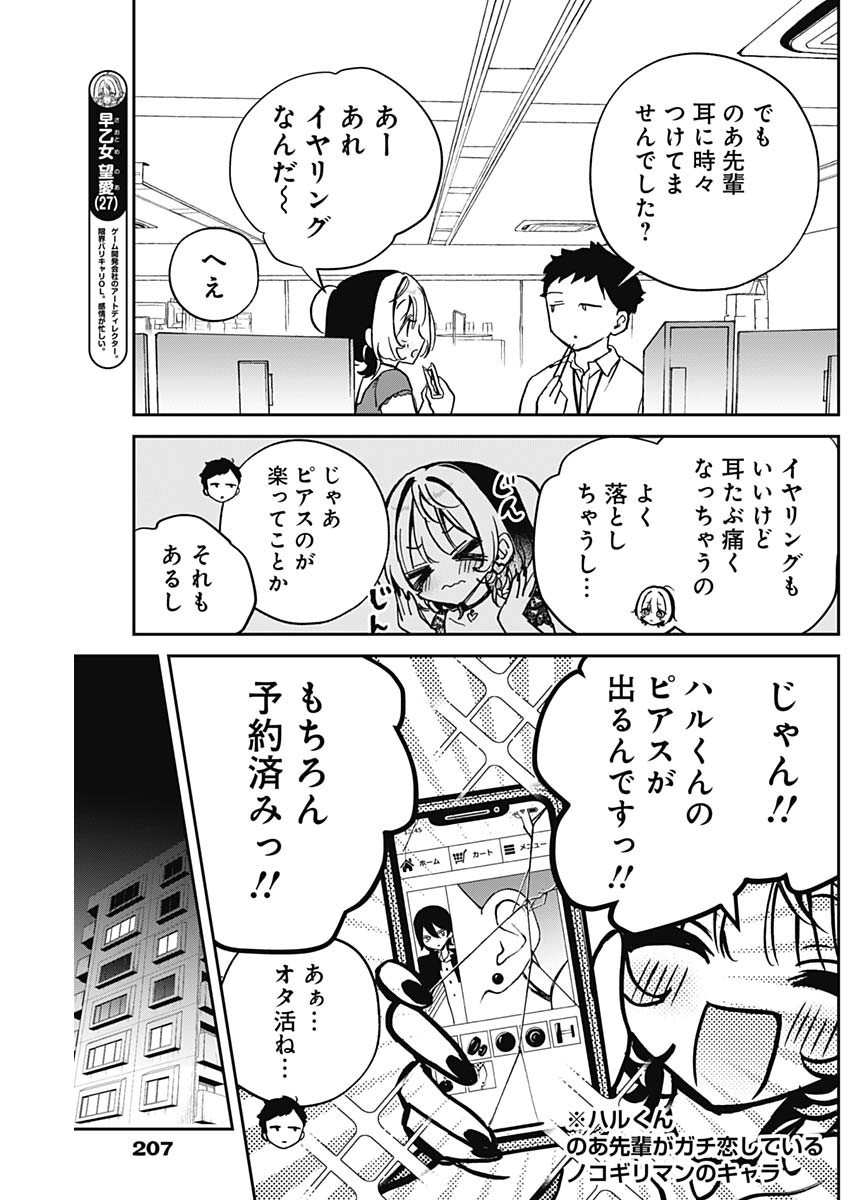 Noa-senpai wa Tomodachi. - Chapter 040 - Page 3