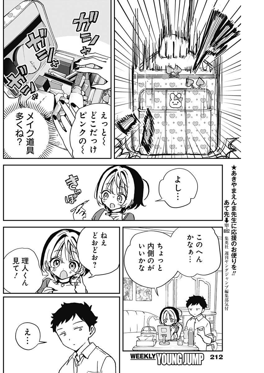 Noa-senpai wa Tomodachi. - Chapter 040 - Page 8