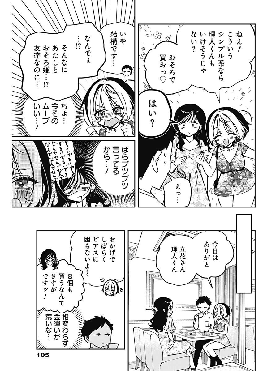 Noa-senpai wa Tomodachi. - Chapter 041 - Page 13