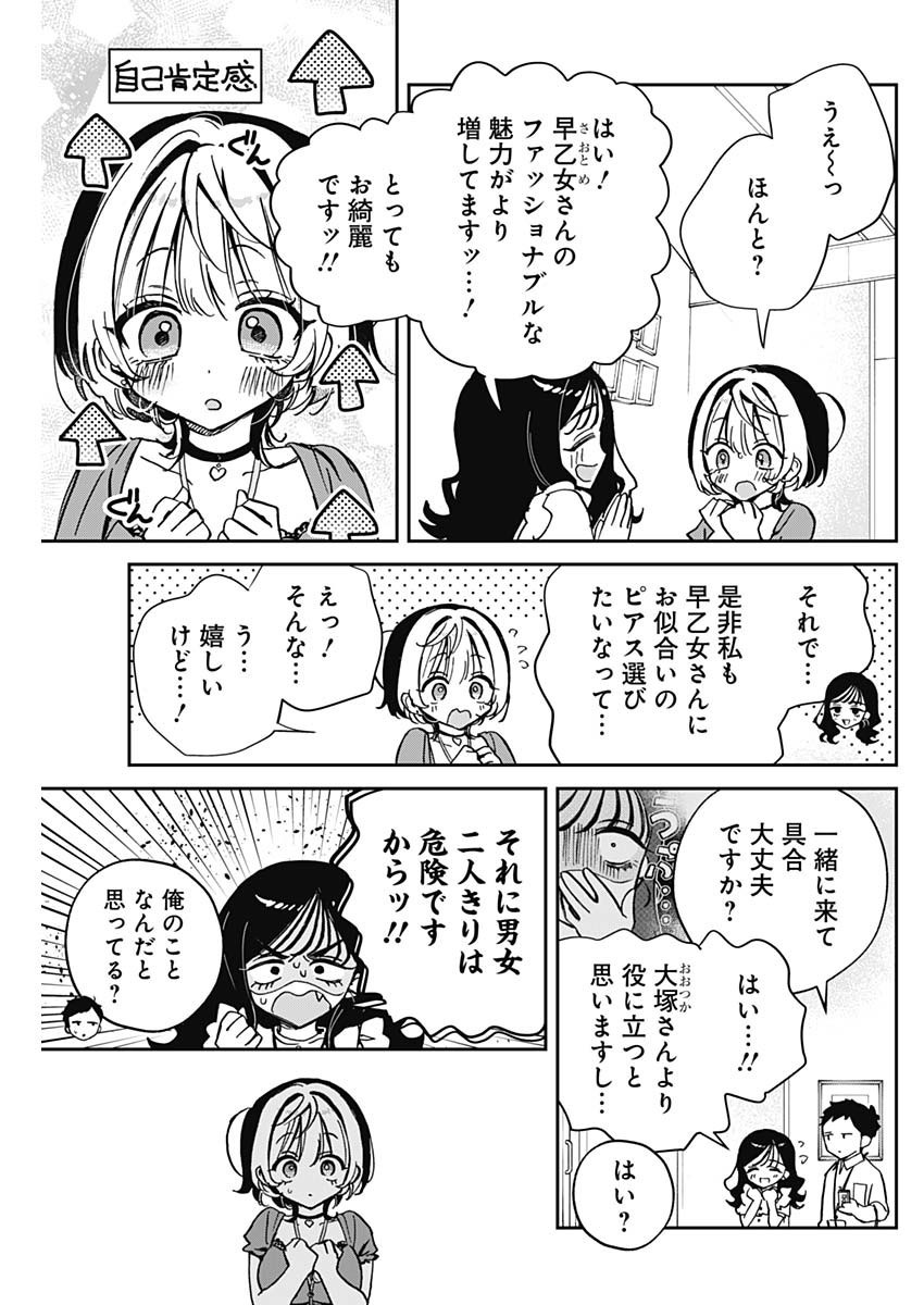 Noa-senpai wa Tomodachi. - Chapter 041 - Page 5