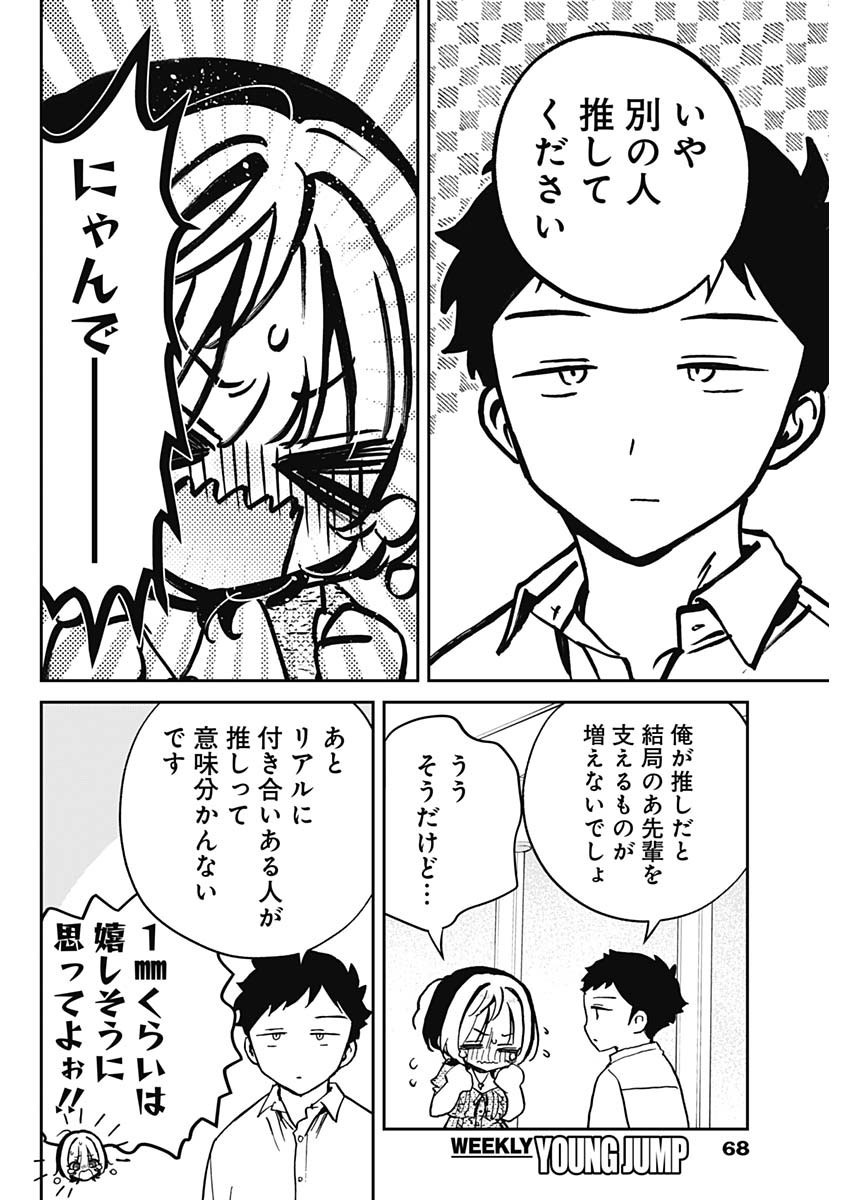 Noa-senpai wa Tomodachi. - Chapter 042 - Page 12