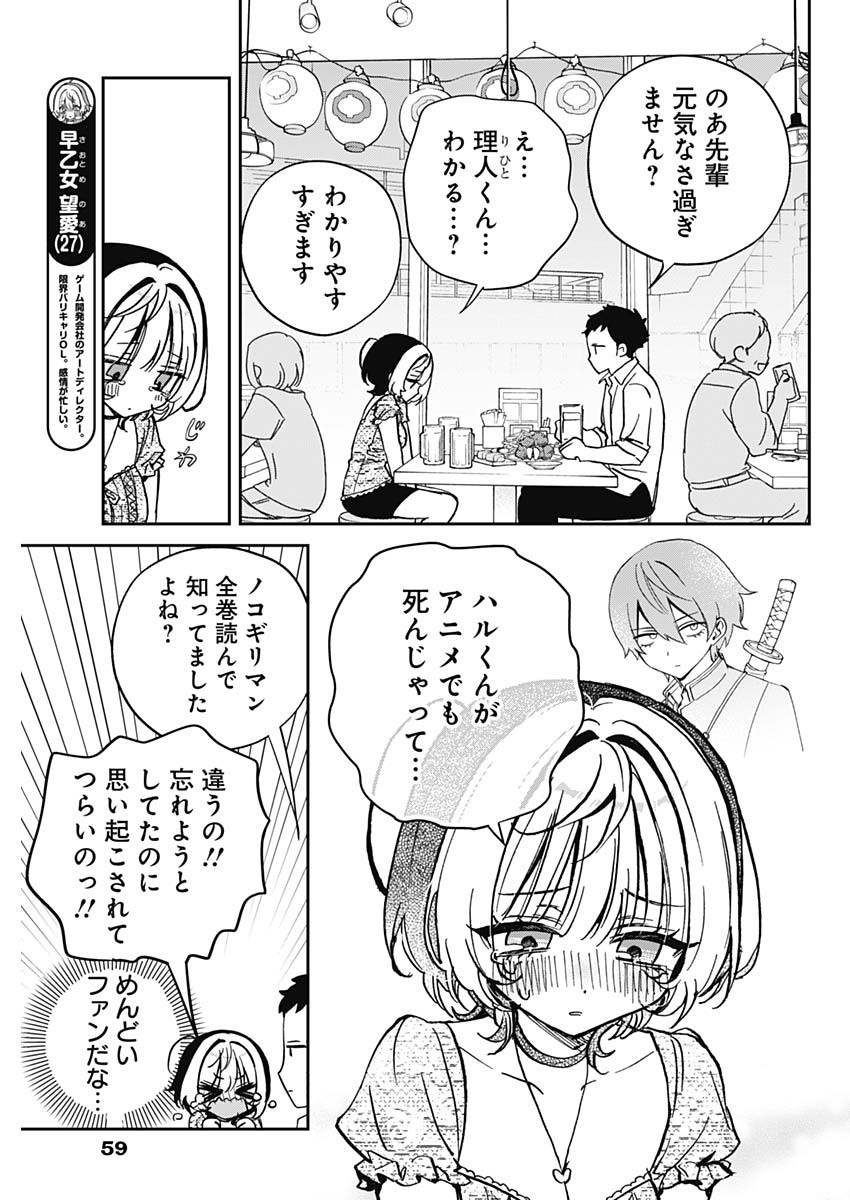 Noa-senpai wa Tomodachi. - Chapter 042 - Page 3