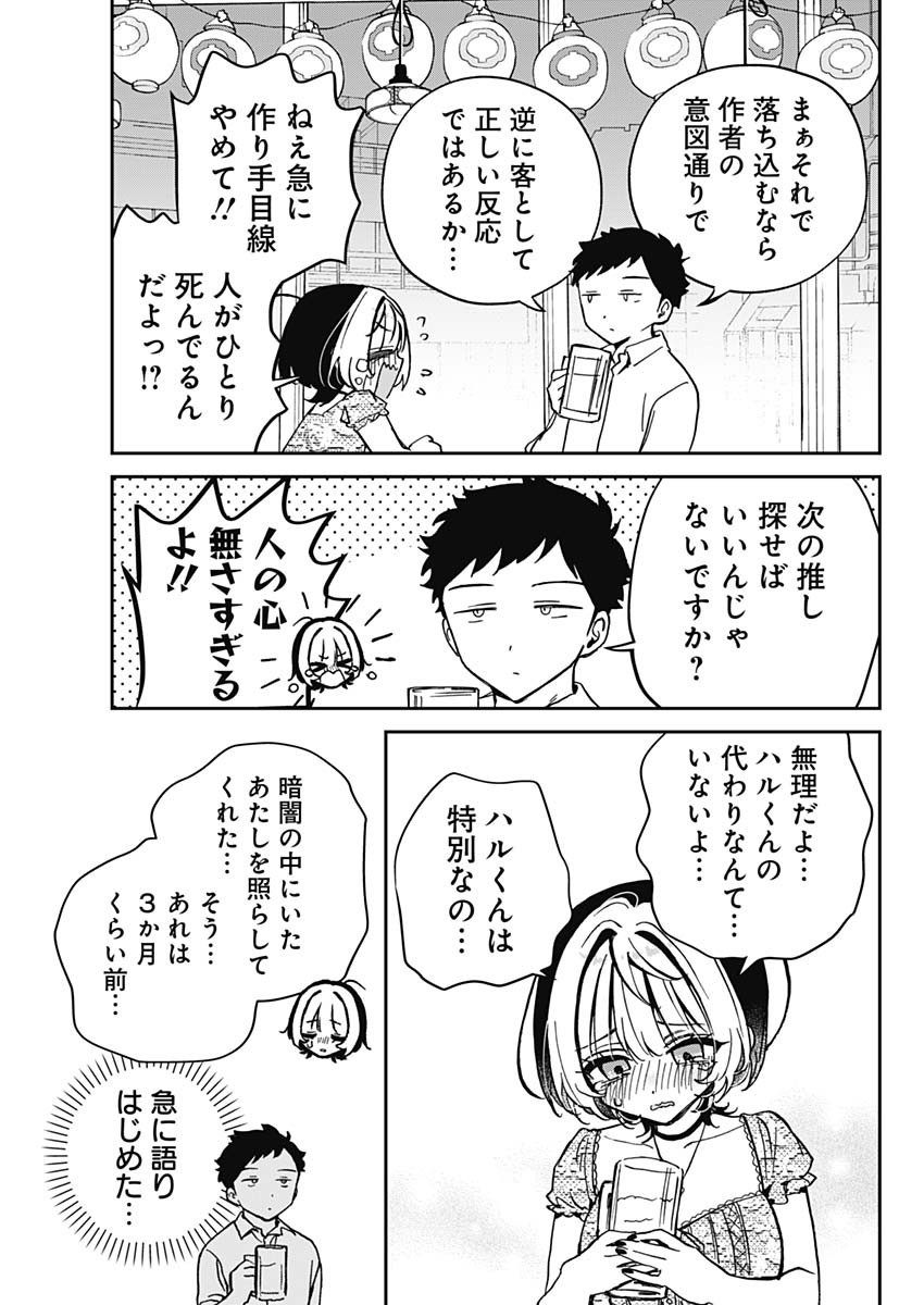 Noa-senpai wa Tomodachi. - Chapter 042 - Page 5