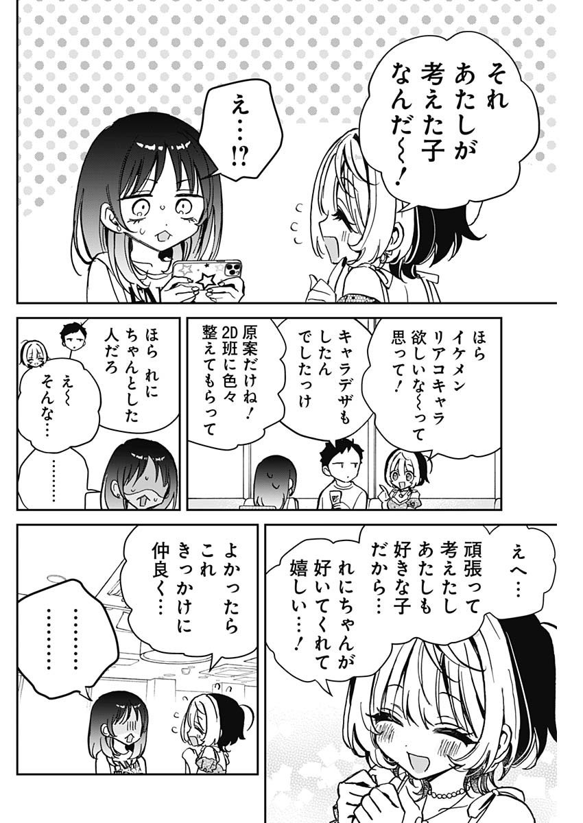 Noa-senpai wa Tomodachi. - Chapter 043 - Page 12