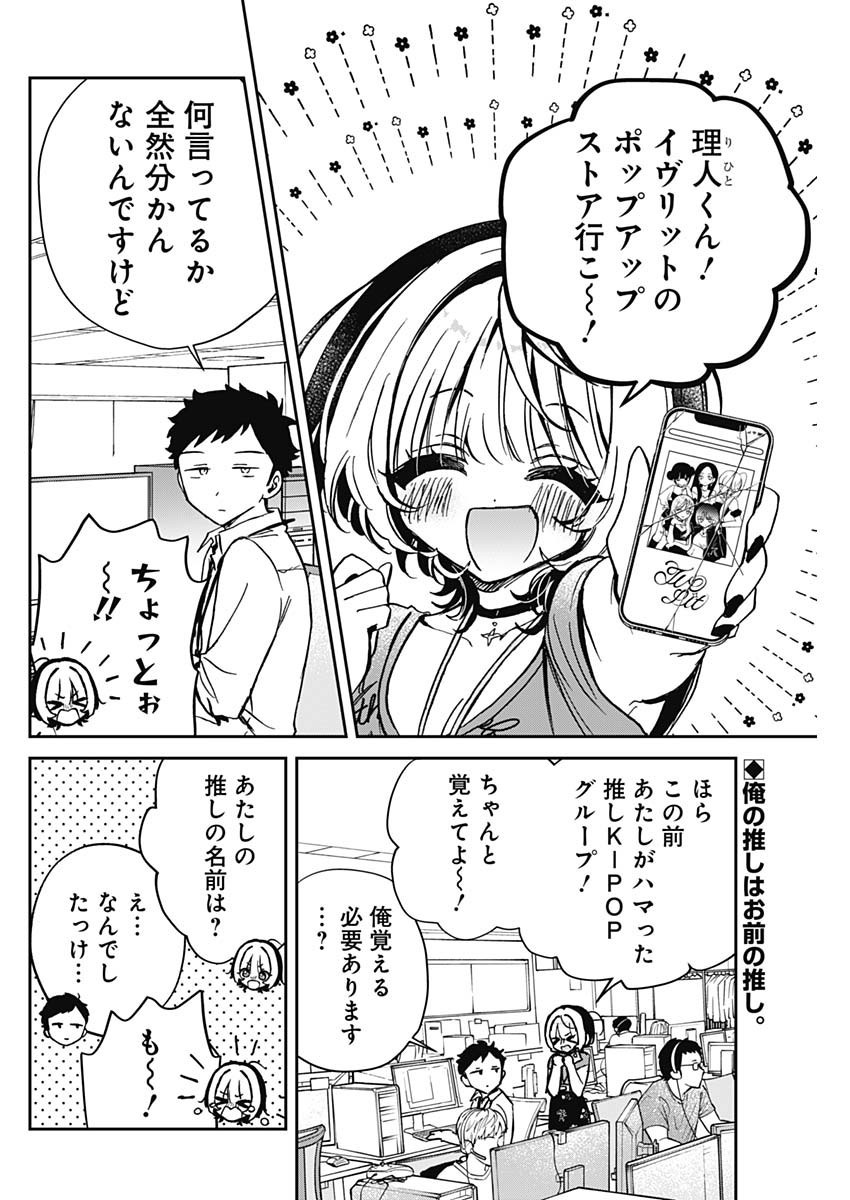 Noa-senpai wa Tomodachi. - Chapter 043 - Page 2