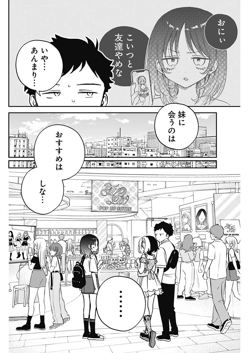 Noa-senpai wa Tomodachi. - Chapter 043 - Page 4