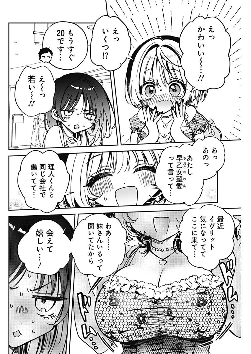 Noa-senpai wa Tomodachi. - Chapter 043 - Page 6