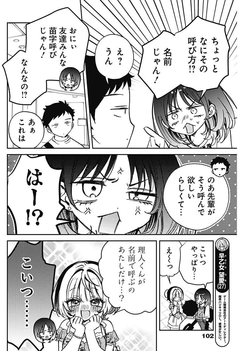 Noa-senpai wa Tomodachi. - Chapter 043 - Page 8