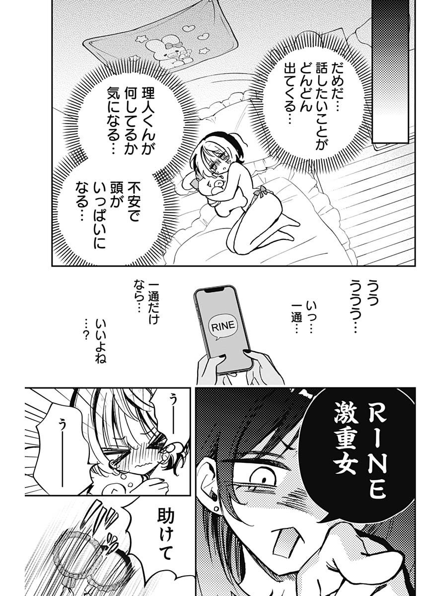 Noa-senpai wa Tomodachi. - Chapter 044 - Page 12
