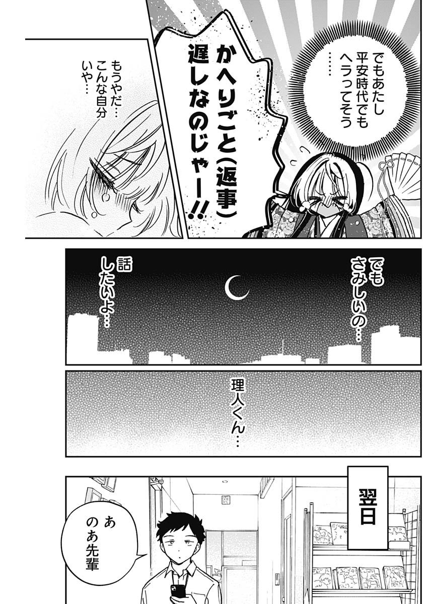 Noa-senpai wa Tomodachi. - Chapter 044 - Page 16