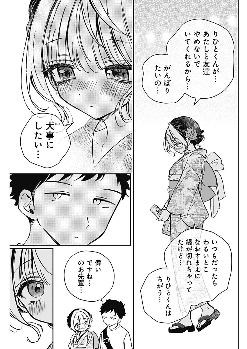 Noa-senpai wa Tomodachi. - Chapter 045 - Page 13