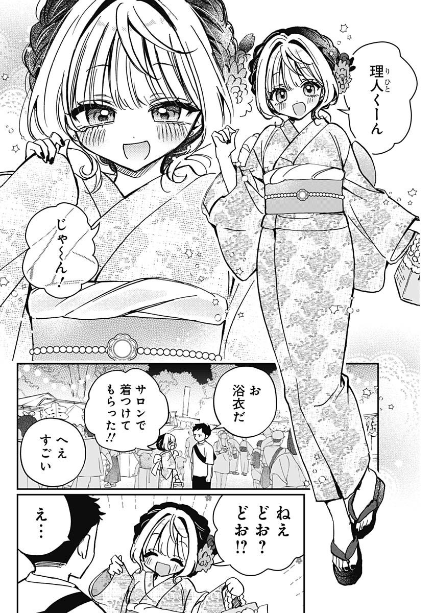 Noa-senpai wa Tomodachi. - Chapter 045 - Page 4