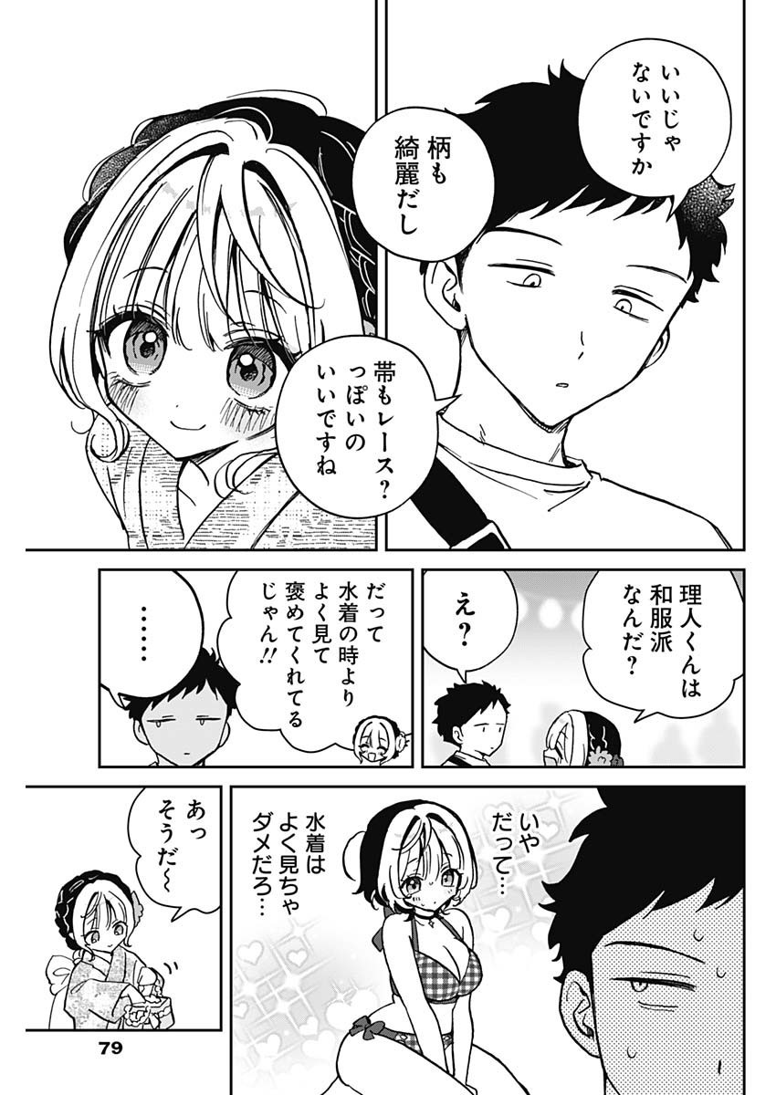 Noa-senpai wa Tomodachi. - Chapter 045 - Page 5