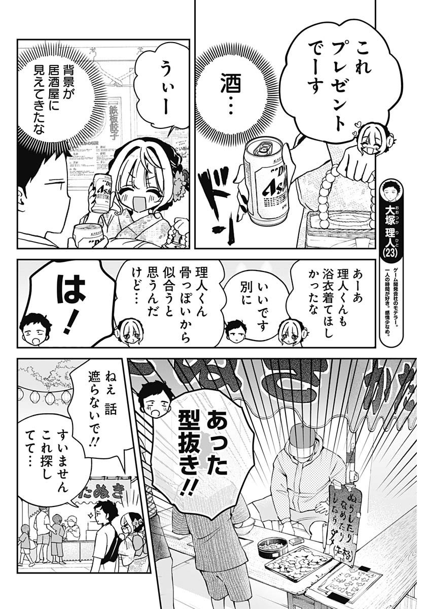 Noa-senpai wa Tomodachi. - Chapter 045 - Page 6