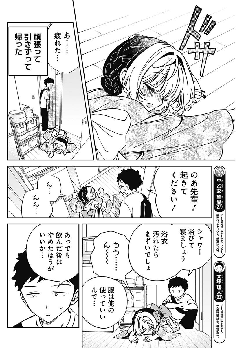 Noa-senpai wa Tomodachi. - Chapter 046 - Page 4