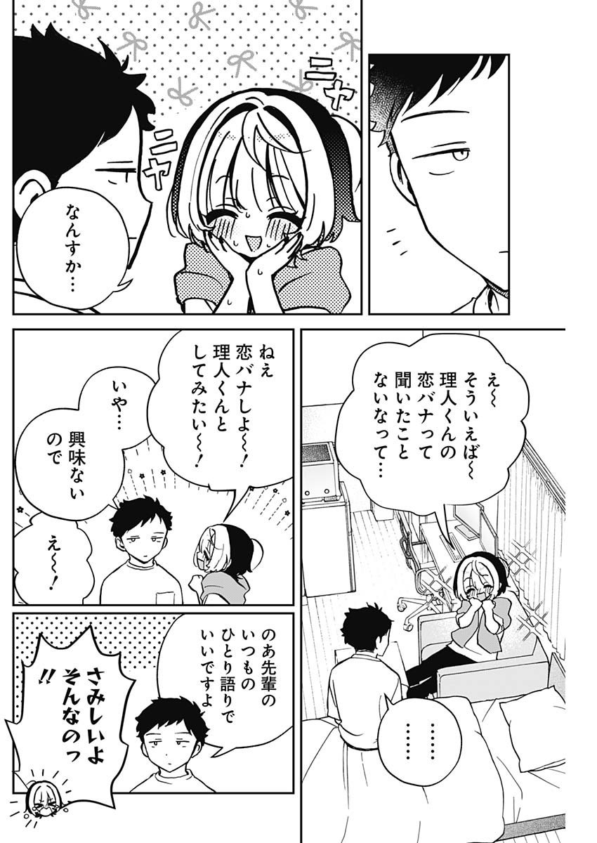 Noa-senpai wa Tomodachi. - Chapter 046 - Page 8