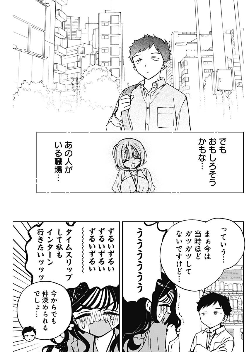 Noa-senpai wa Tomodachi. - Chapter 047 - Page 17