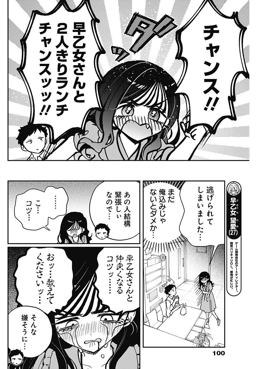 Noa-senpai wa Tomodachi. - Chapter 047 - Page 4