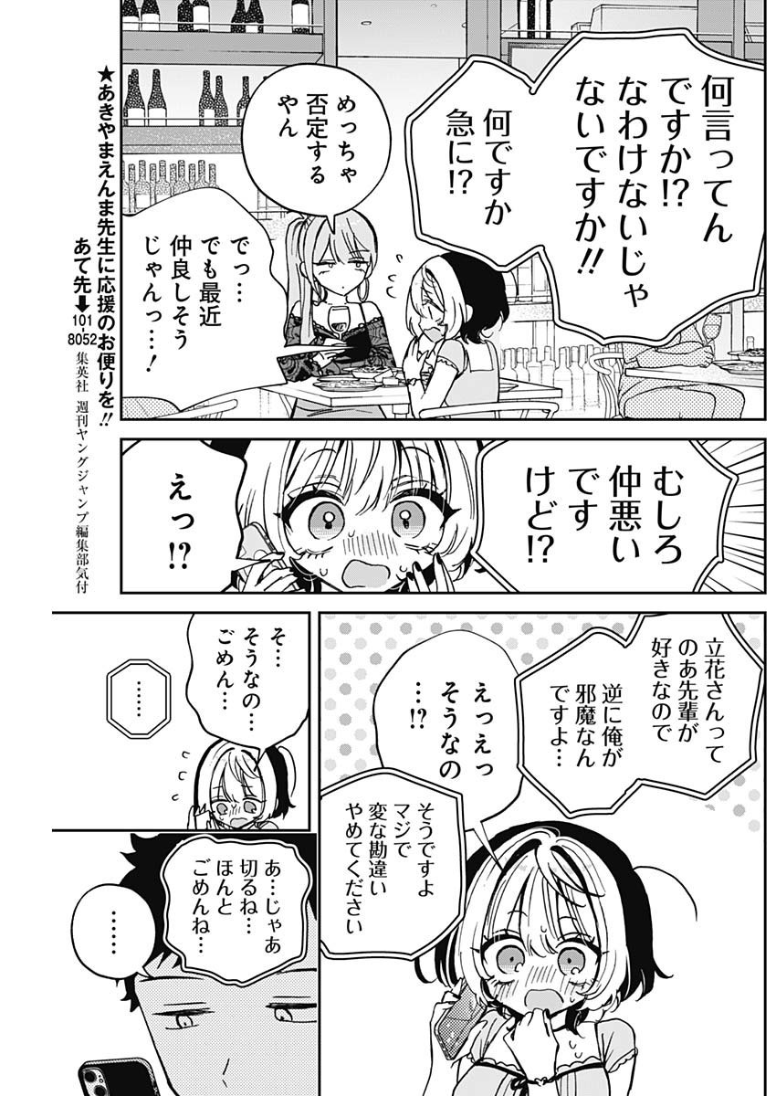 Noa-senpai wa Tomodachi. - Chapter 048 - Page 11