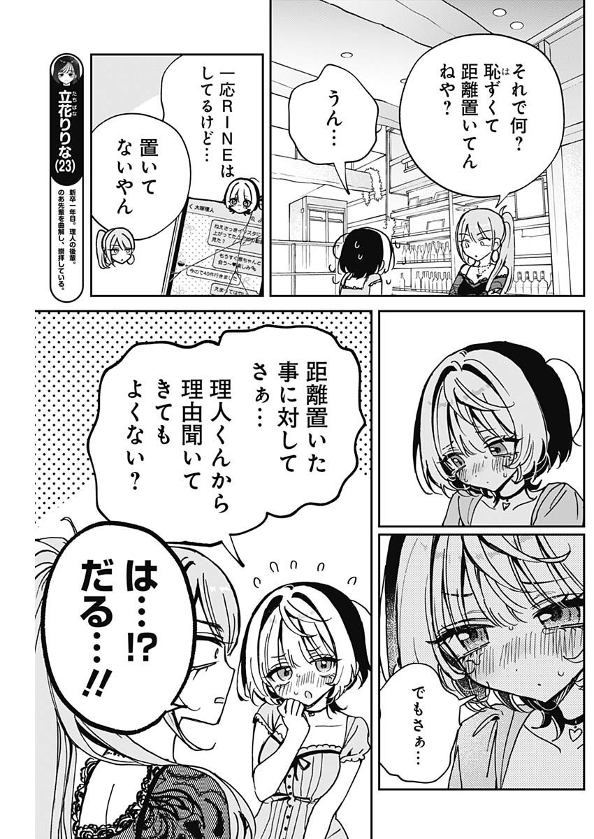 Noa-senpai wa Tomodachi. - Chapter 048 - Page 7