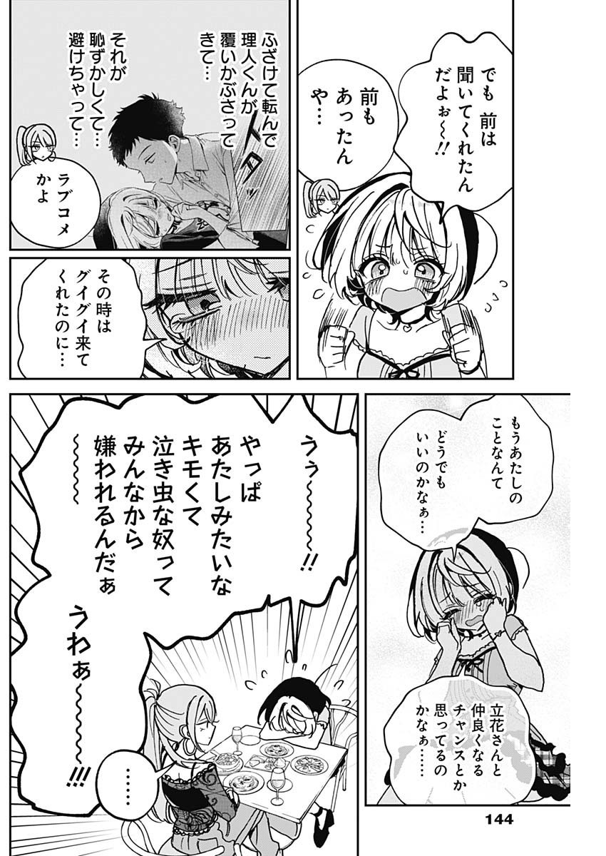 Noa-senpai wa Tomodachi. - Chapter 048 - Page 8
