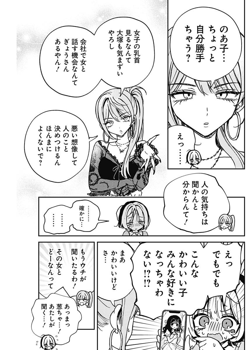 Noa-senpai wa Tomodachi. - Chapter 048 - Page 9