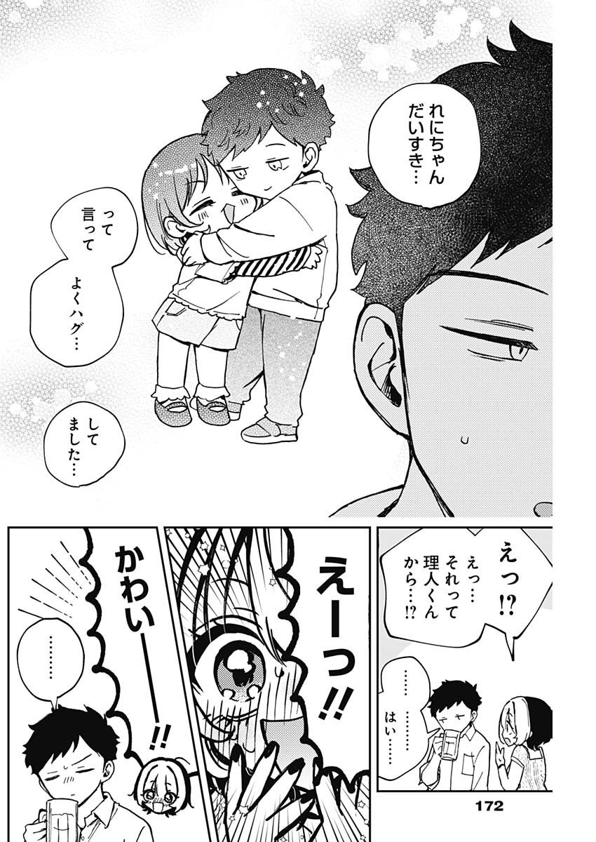 Noa-senpai wa Tomodachi. - Chapter 049 - Page 14