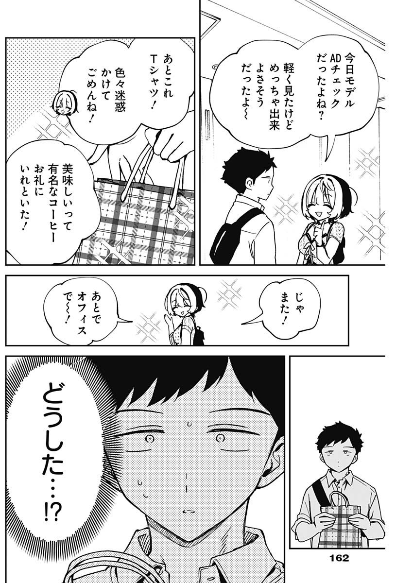 Noa-senpai wa Tomodachi. - Chapter 049 - Page 4