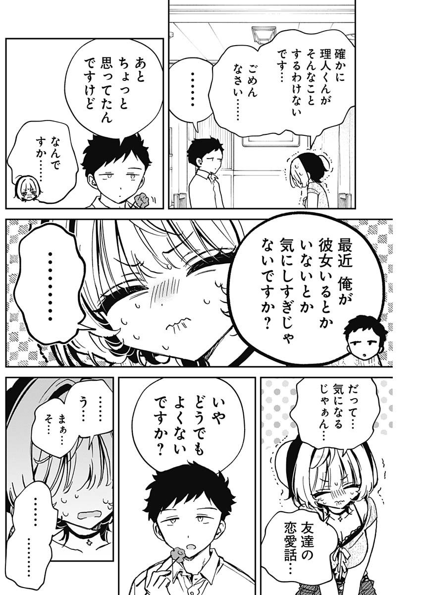 Noa-senpai wa Tomodachi. - Chapter 049 - Page 8