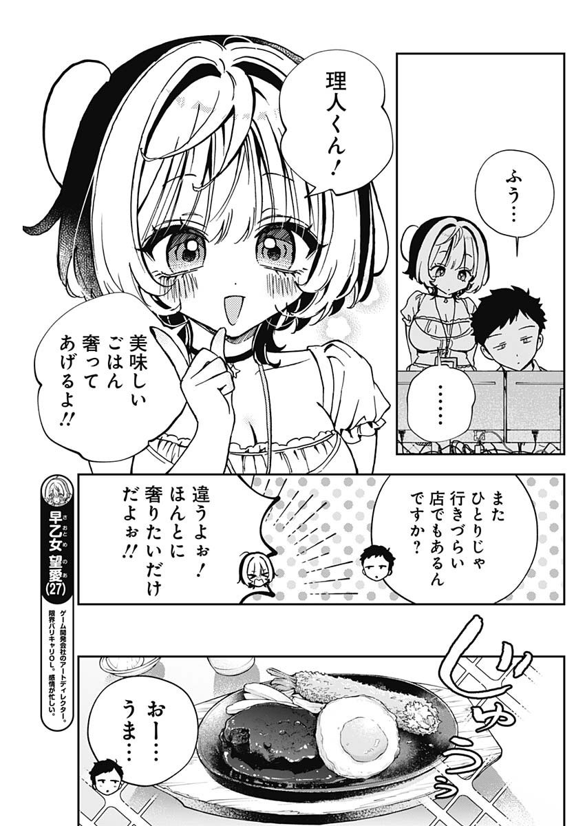 Noa-senpai wa Tomodachi. - Chapter 054 - Page 3