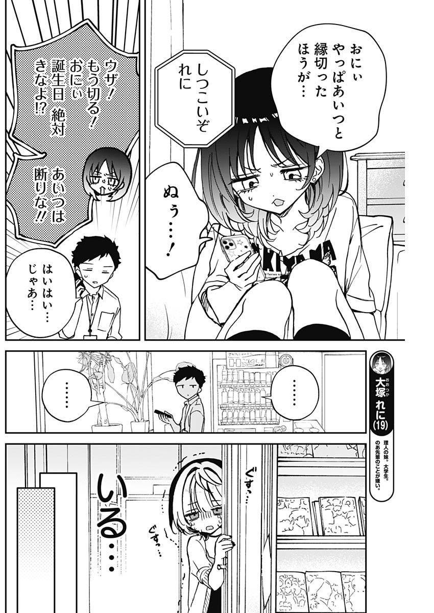 Noa-senpai wa Tomodachi. - Chapter 058 - Page 6