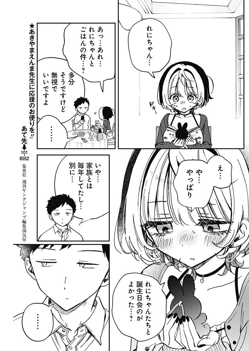 Noa-senpai wa Tomodachi. - Chapter 059 - Page 15