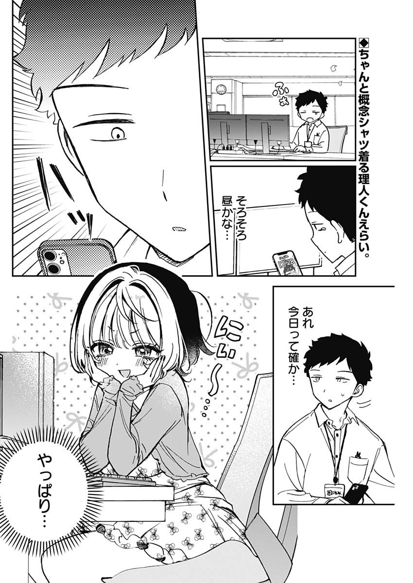 Noa-senpai wa Tomodachi. - Chapter 061 - Page 2