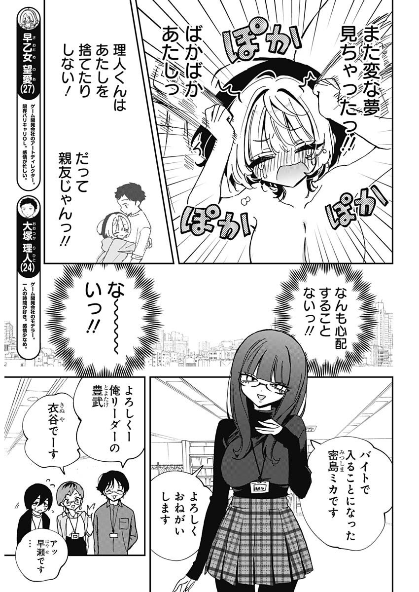 Noa-senpai wa Tomodachi. - Chapter 070 - Page 4