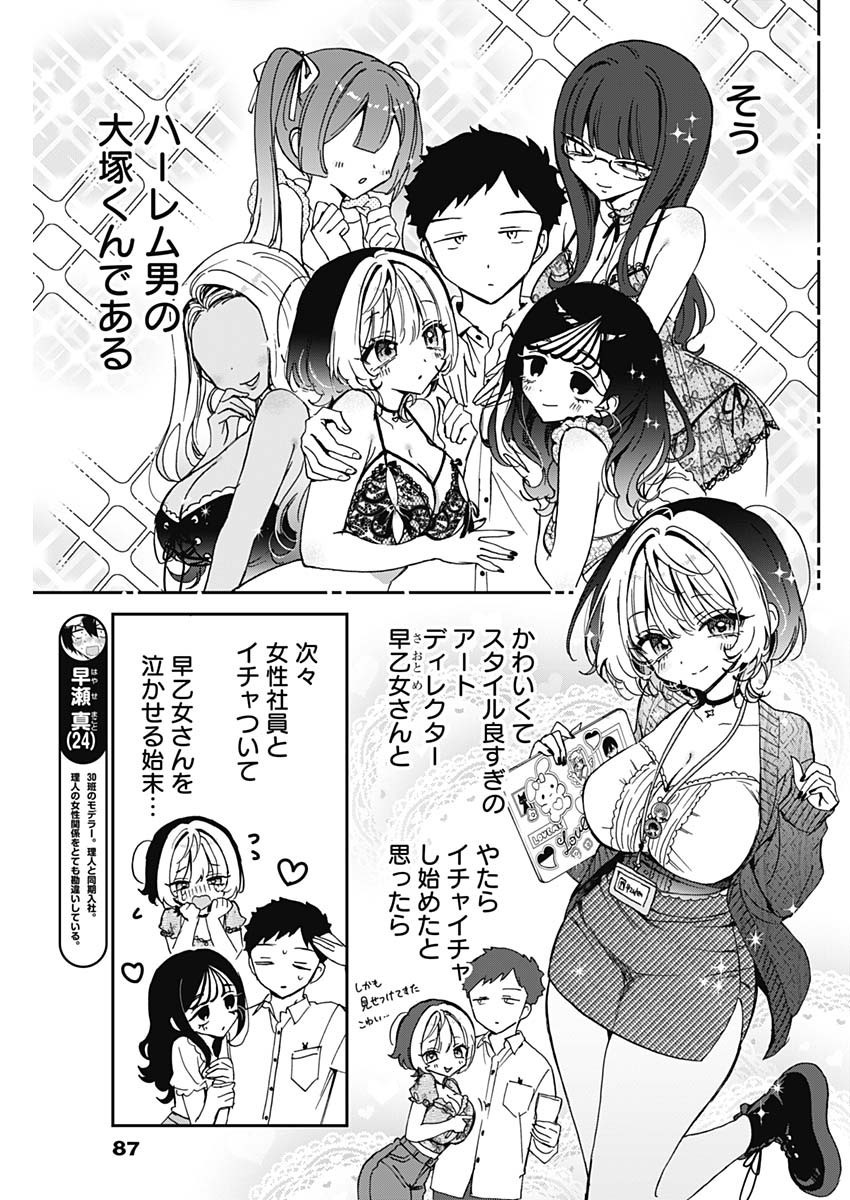 Noa-senpai wa Tomodachi. - Chapter 072 - Page 3