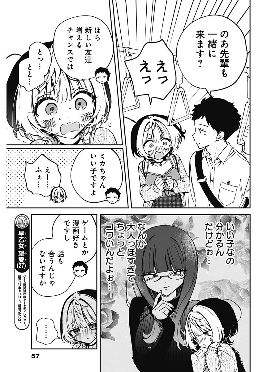 Noa-senpai wa Tomodachi. - Chapter 073 - Page 3