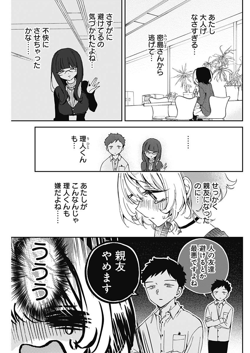 Noa-senpai wa Tomodachi. - Chapter 074 - Page 13