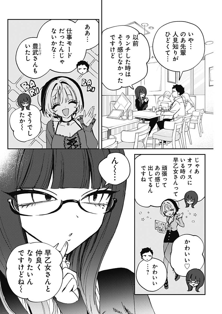 Noa-senpai wa Tomodachi. - Chapter 074 - Page 4