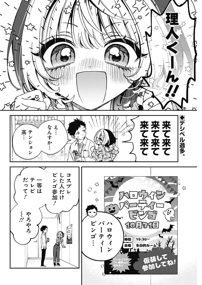 Noa-senpai wa Tomodachi. - Chapter 075 - Page 2